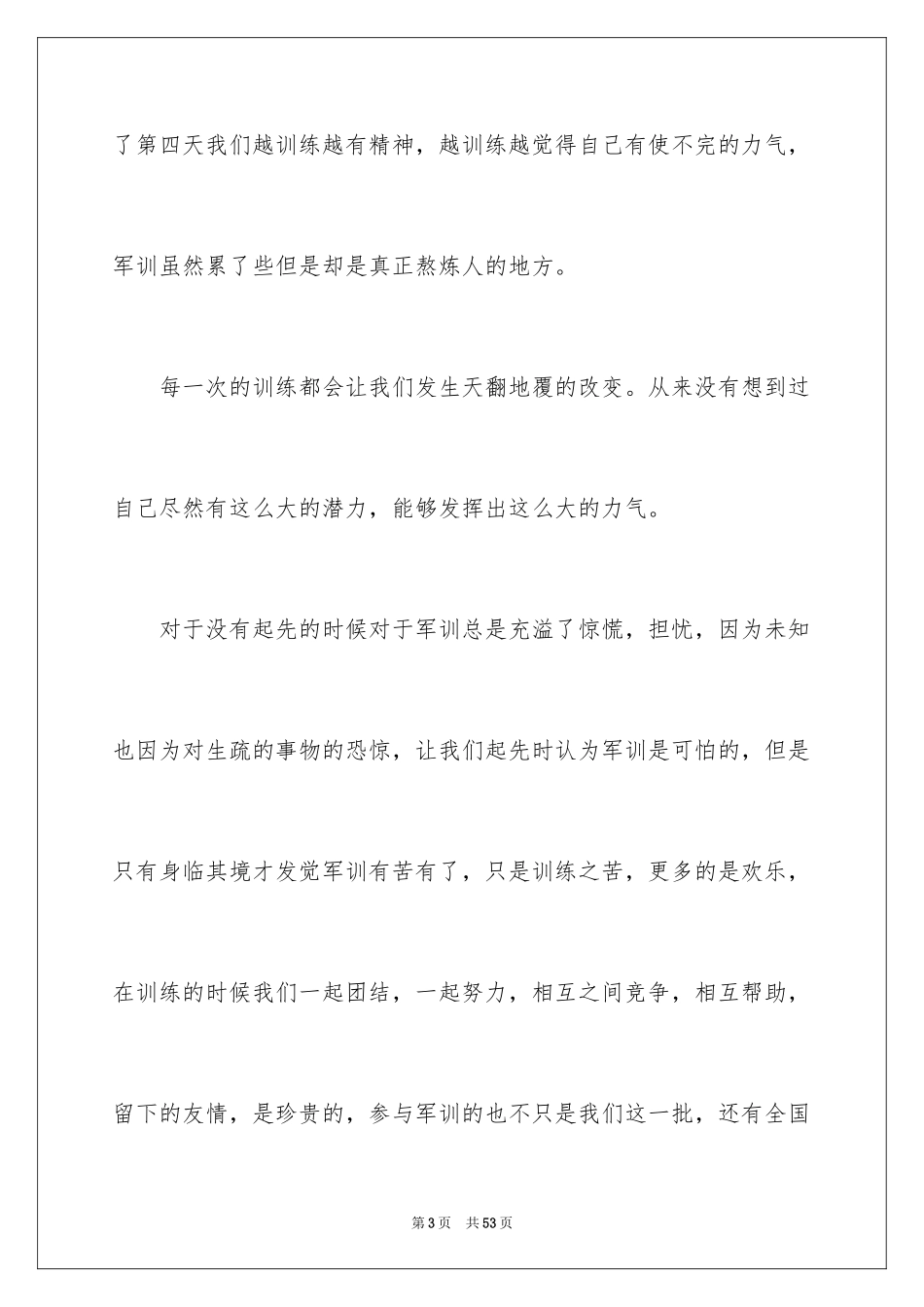 2024大一学生军训心得体会_6_第3页