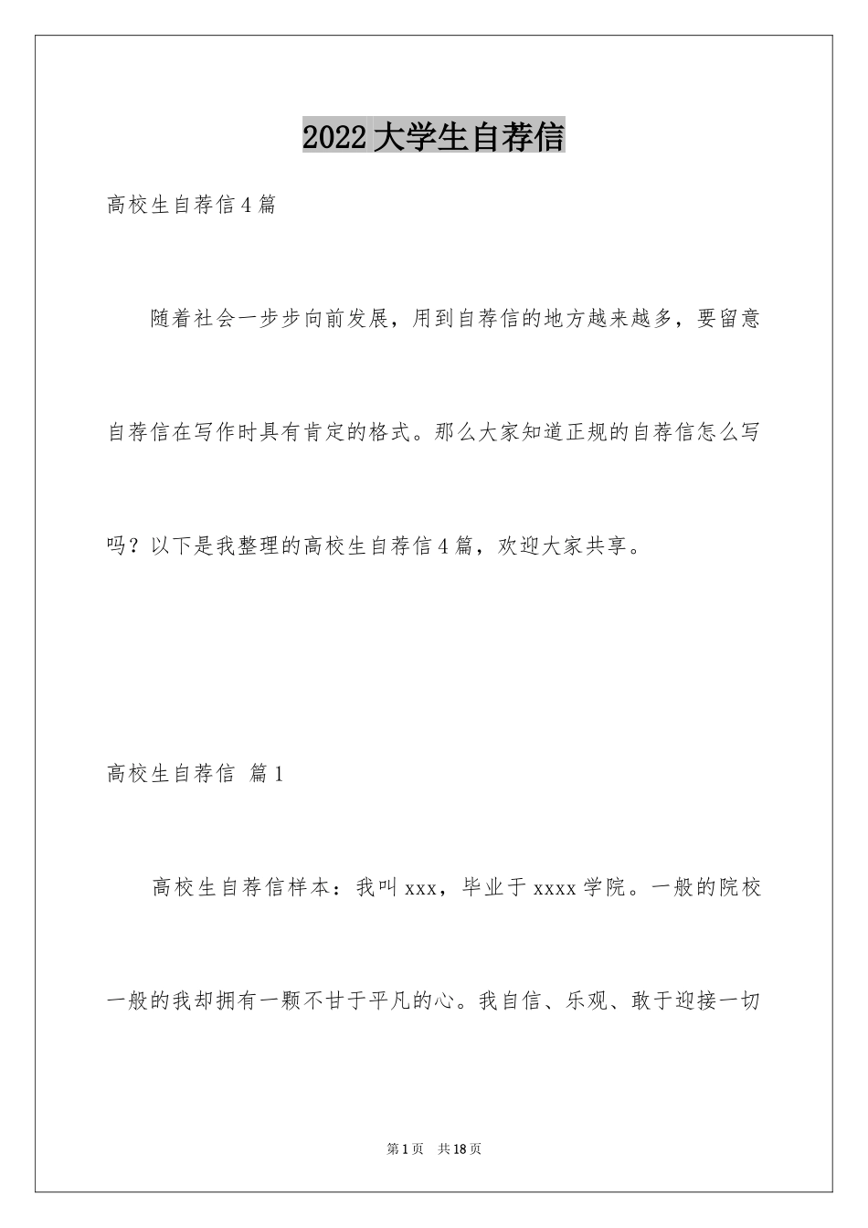 2024大学生自荐信_380_第1页