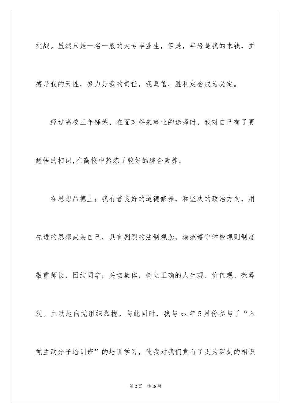 2024大学生自荐信_380_第2页