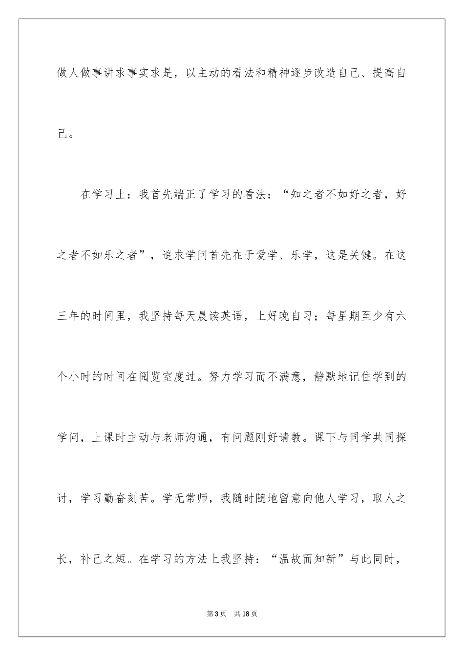 2024大学生自荐信_380_第3页