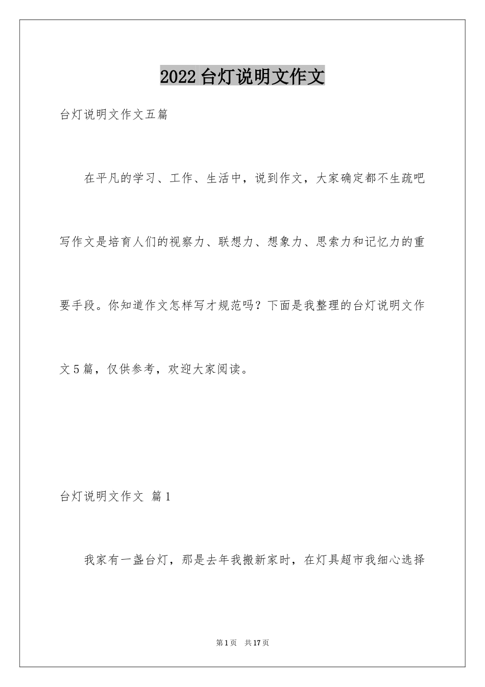 2024台灯说明文作文_61_第1页