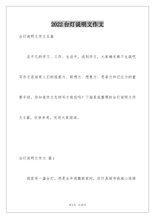 2024台灯说明文作文_61