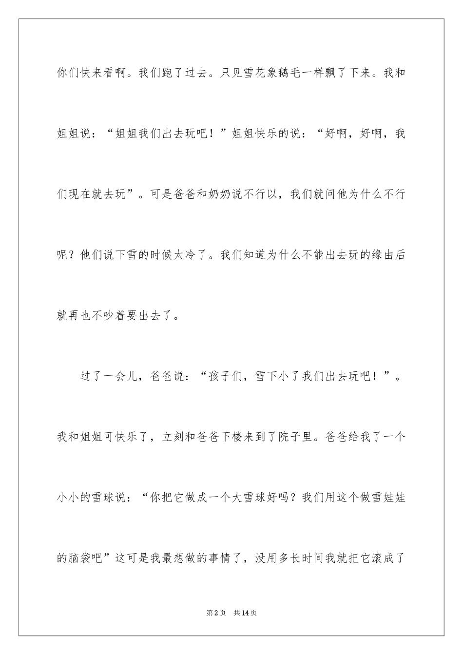 2024冬至日记_9_第2页