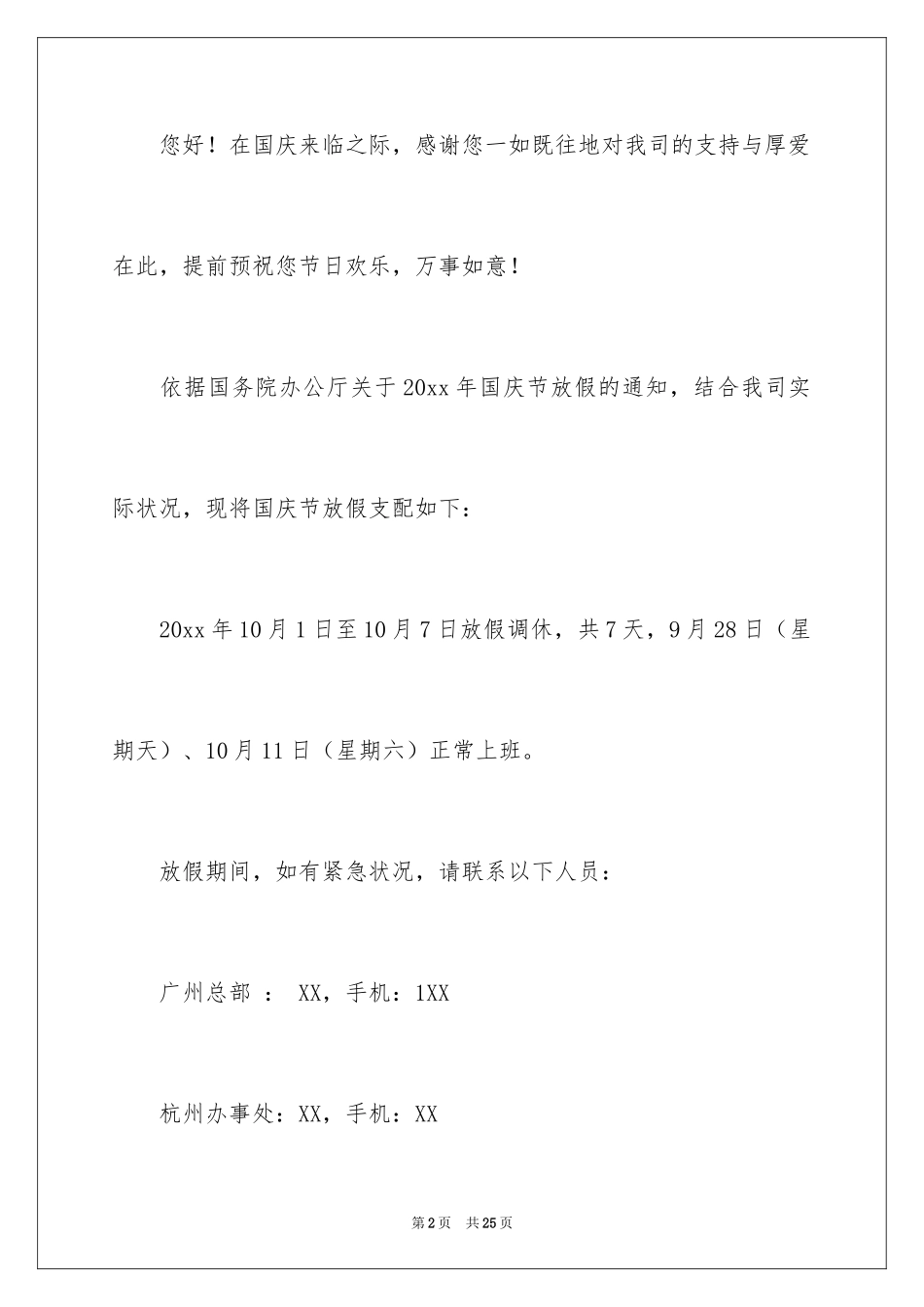 2024IT公司国庆的放假通知_第2页