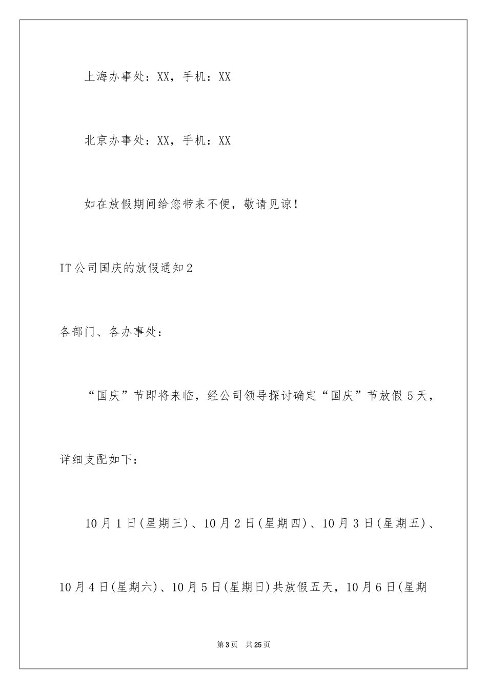 2024IT公司国庆的放假通知_第3页