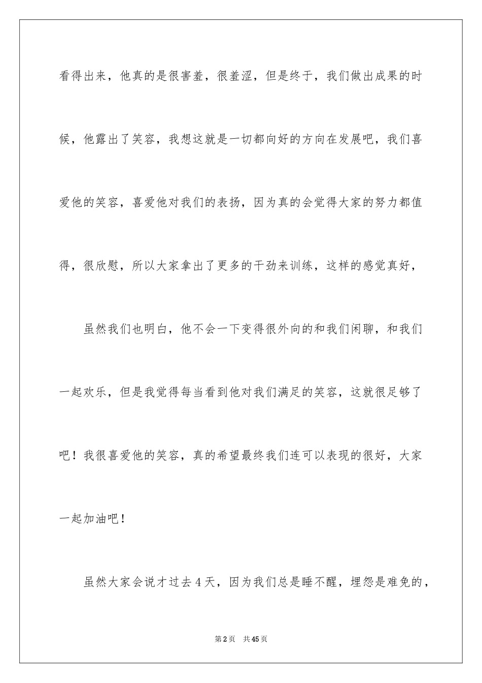 2024军训第四天心得体会_2_第2页