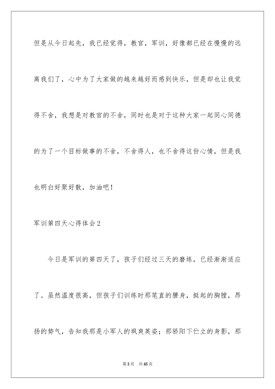 2024军训第四天心得体会_2_第3页