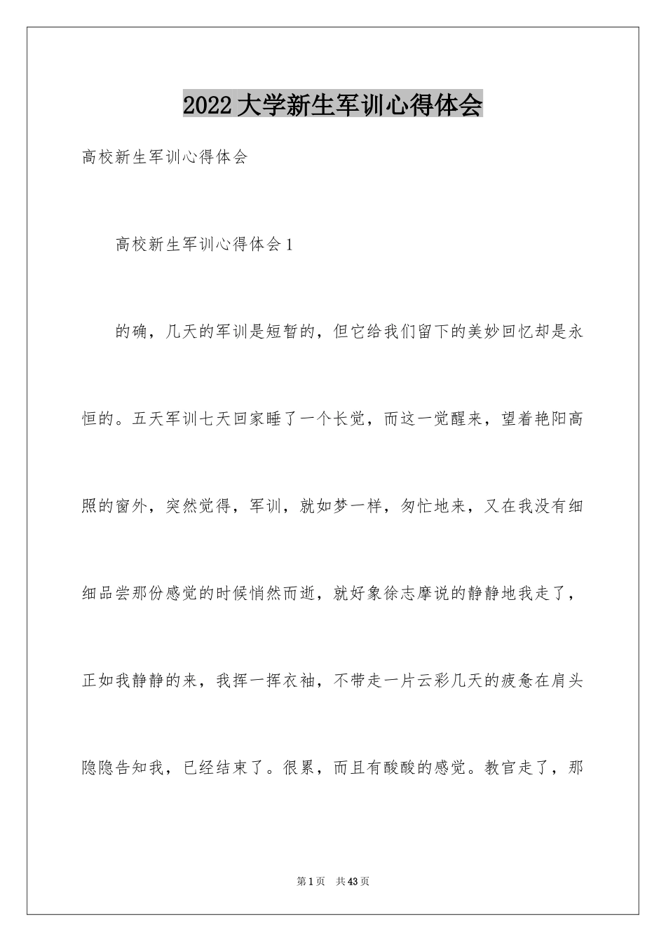 2024大学新生军训心得体会_71_第1页