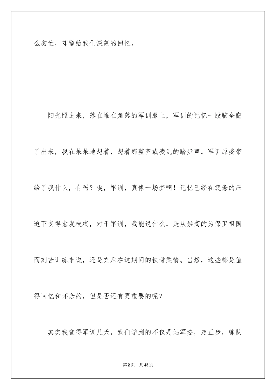 2024大学新生军训心得体会_71_第2页