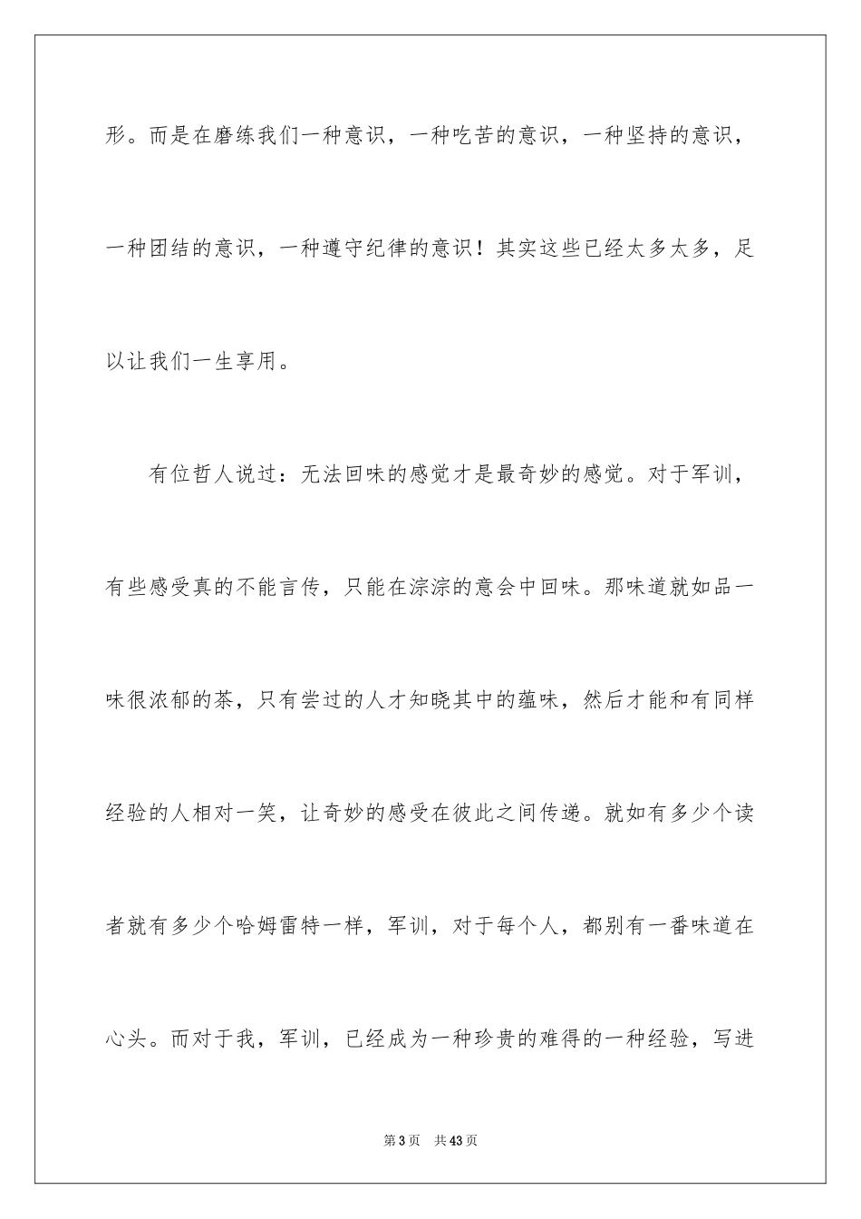 2024大学新生军训心得体会_71_第3页