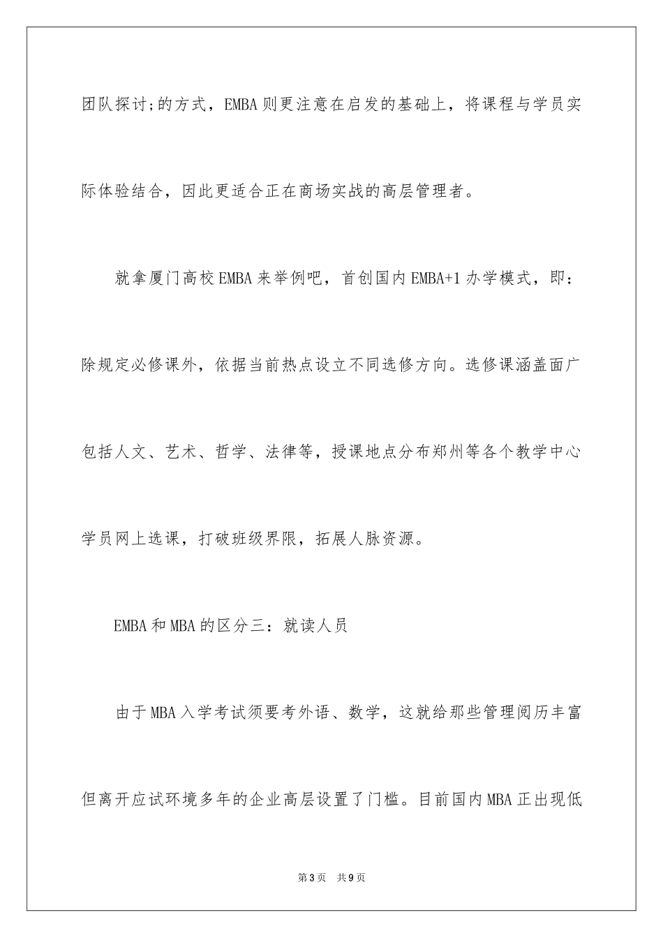 2024EMBA和MBA有什么区别_第3页