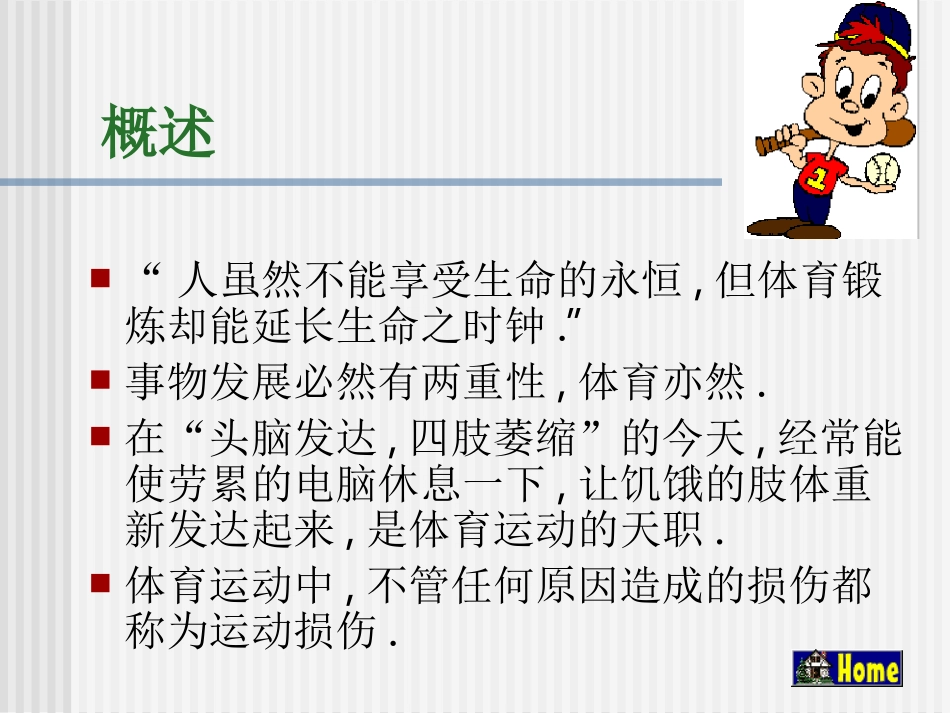 常见运动损伤及处理_第2页