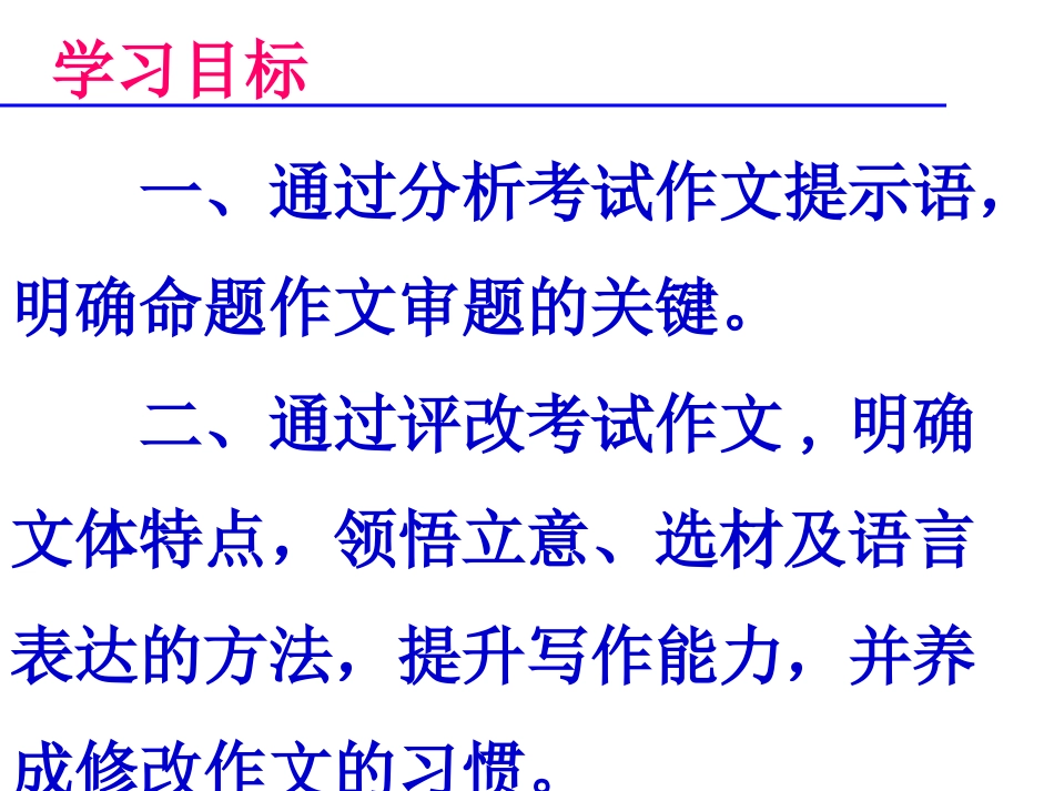 初三命题作文试卷讲评_第3页