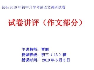 初三命题作文试卷讲评
