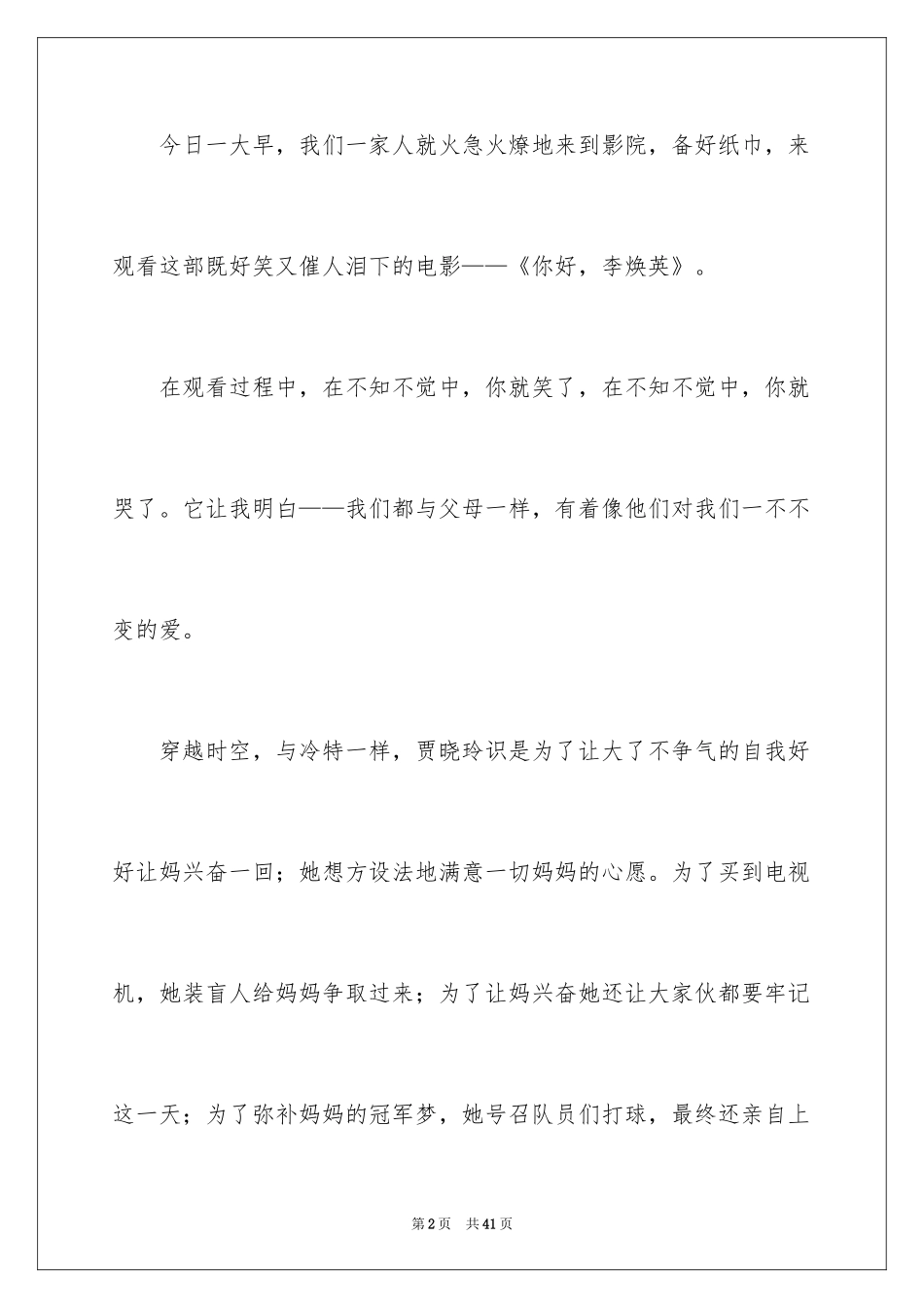 2024你好李焕英观后感_73_第2页