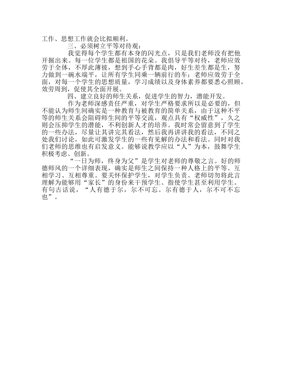 教师个人参考计划总结假期师德学习体会 _第2页