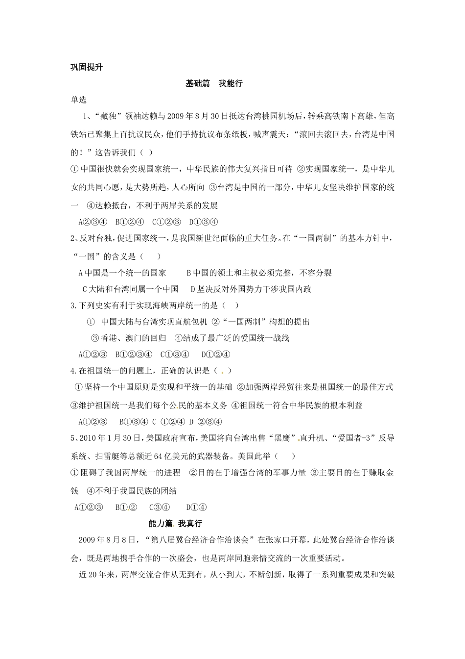 《维护国家统一》导学案_第2页