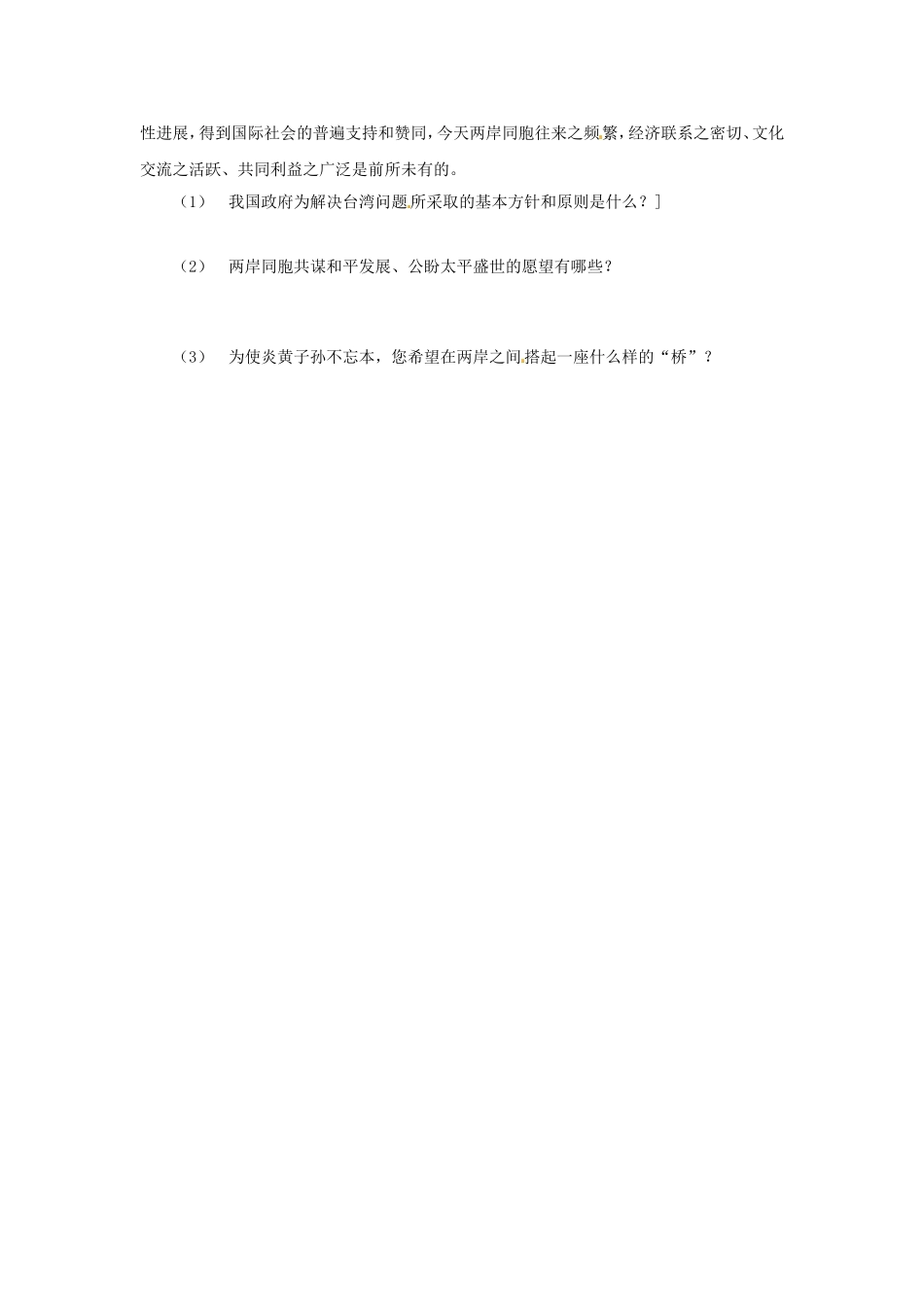《维护国家统一》导学案_第3页