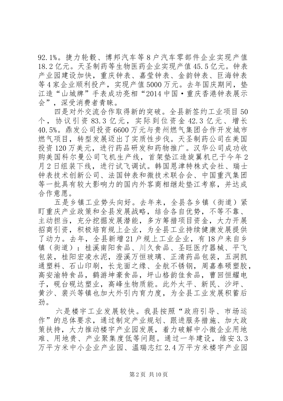 XX年县长在全县工业经济推进会议上的讲话发言（摘要）_第2页
