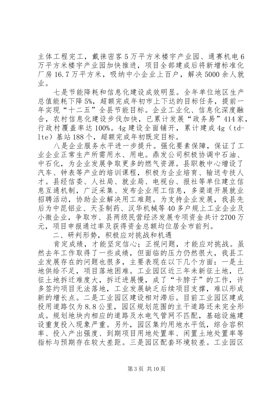 XX年县长在全县工业经济推进会议上的讲话发言（摘要）_第3页