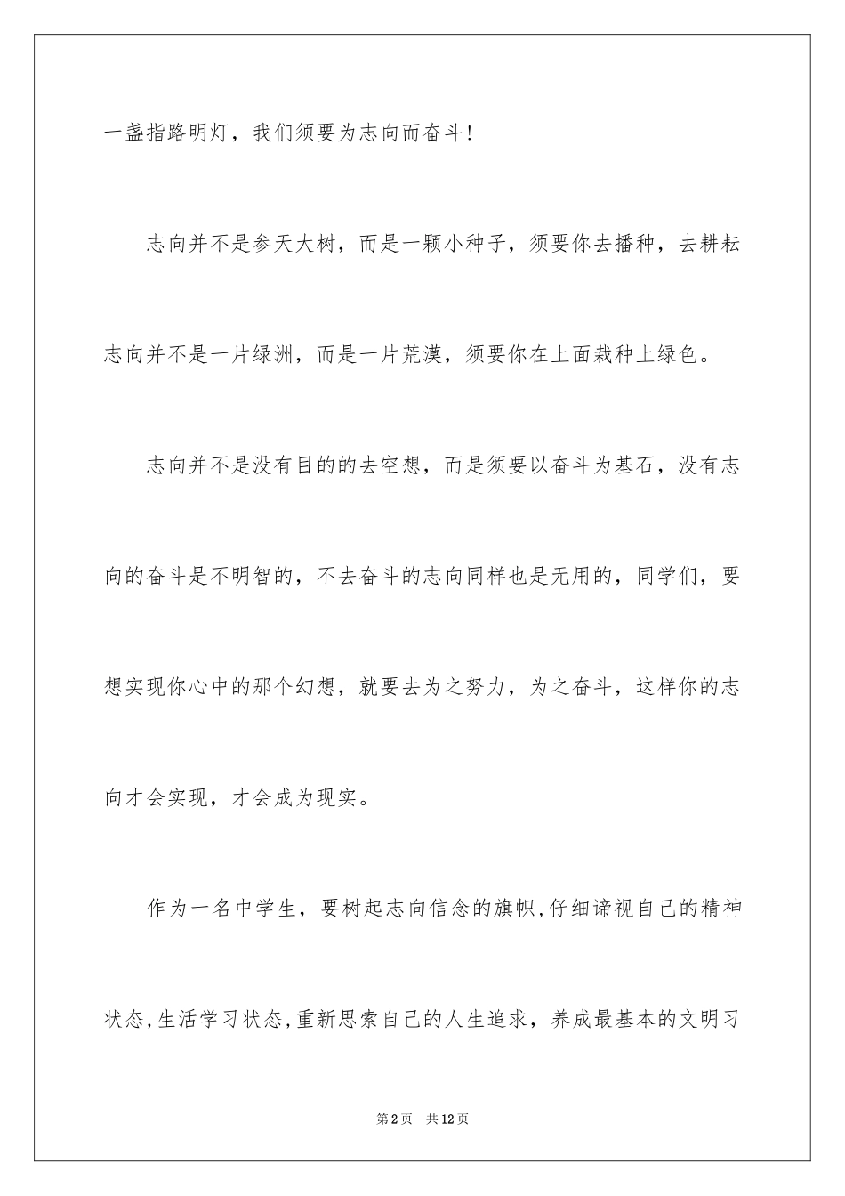 2024坚定信念，放飞梦想演讲稿_第2页