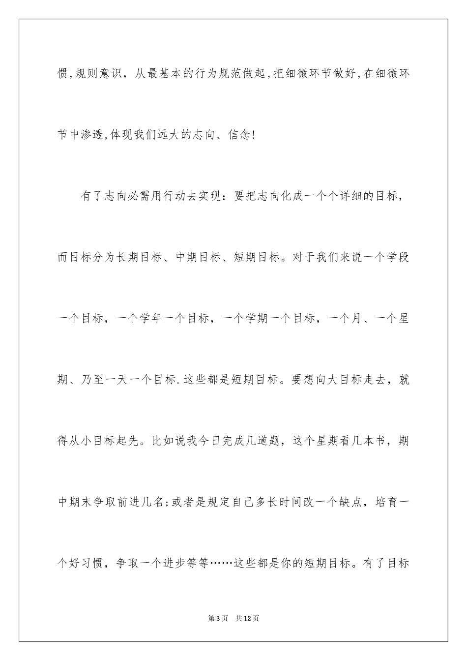 2024坚定信念，放飞梦想演讲稿_第3页