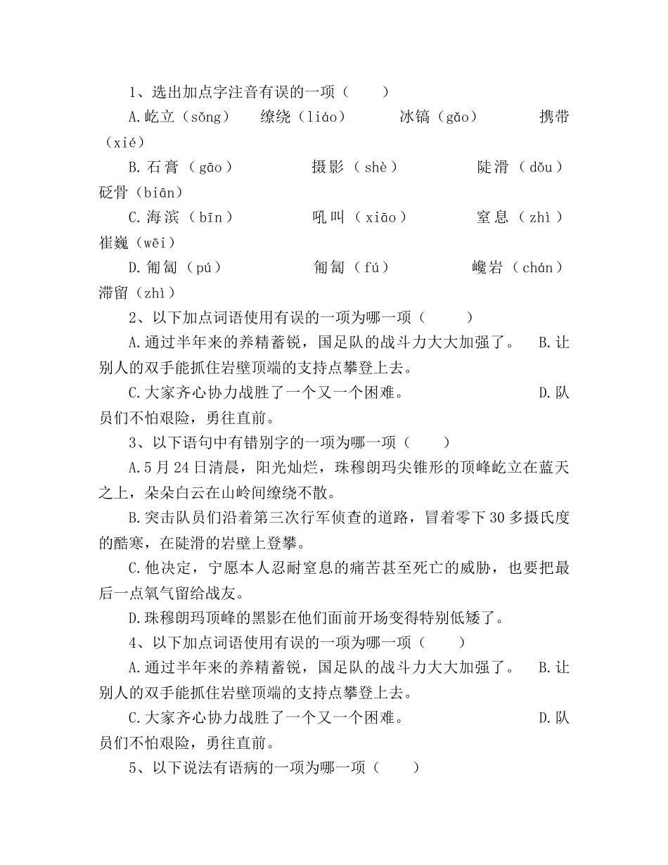 教案人教版七年级下册《登上地球之巅》 学案设计 _第2页