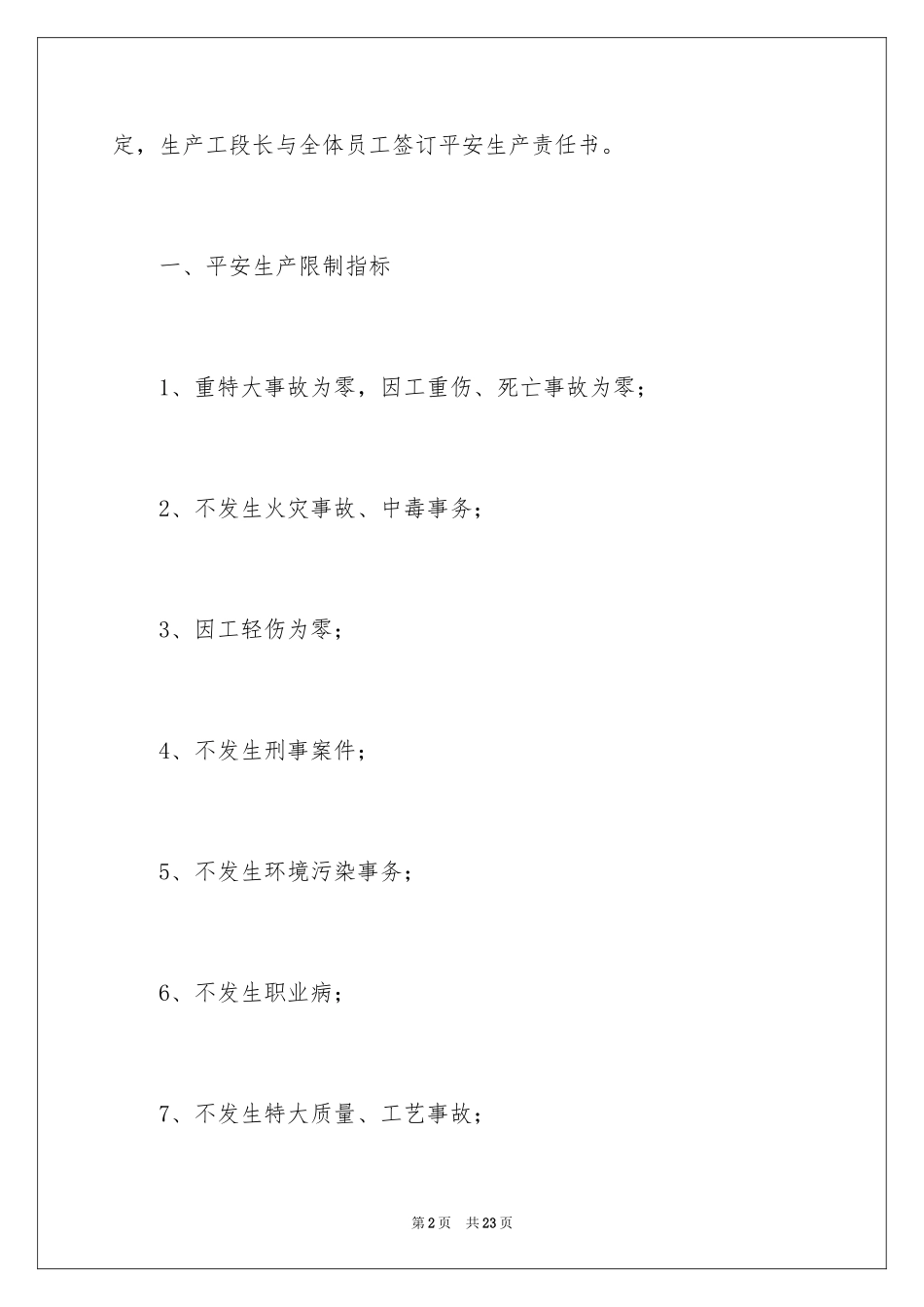 2024员工目标责任书_第2页