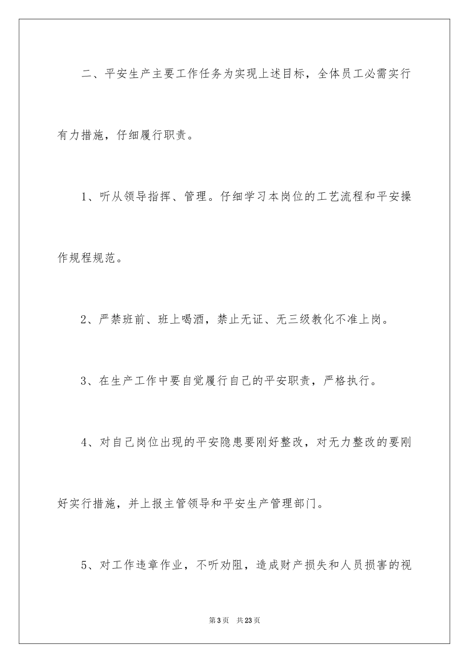 2024员工目标责任书_第3页