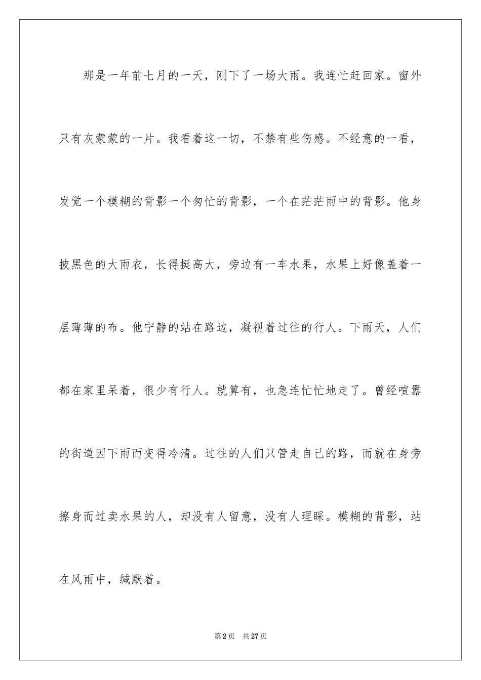 2024优秀写事作文_10_第2页