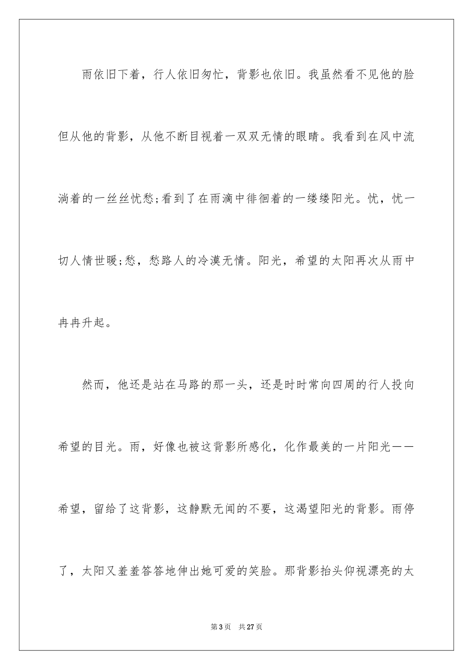 2024优秀写事作文_10_第3页