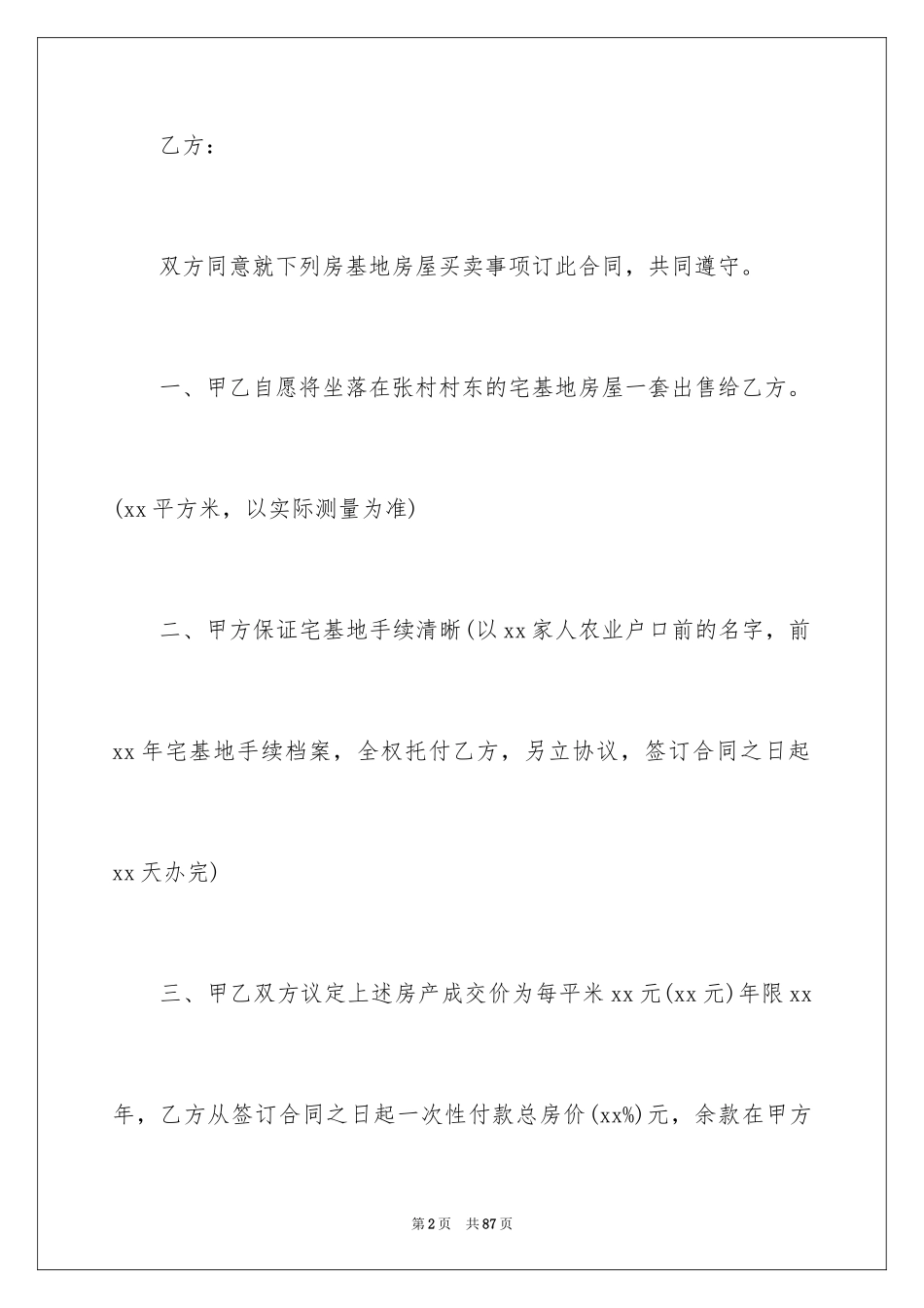2024土地房屋买卖合同_第2页