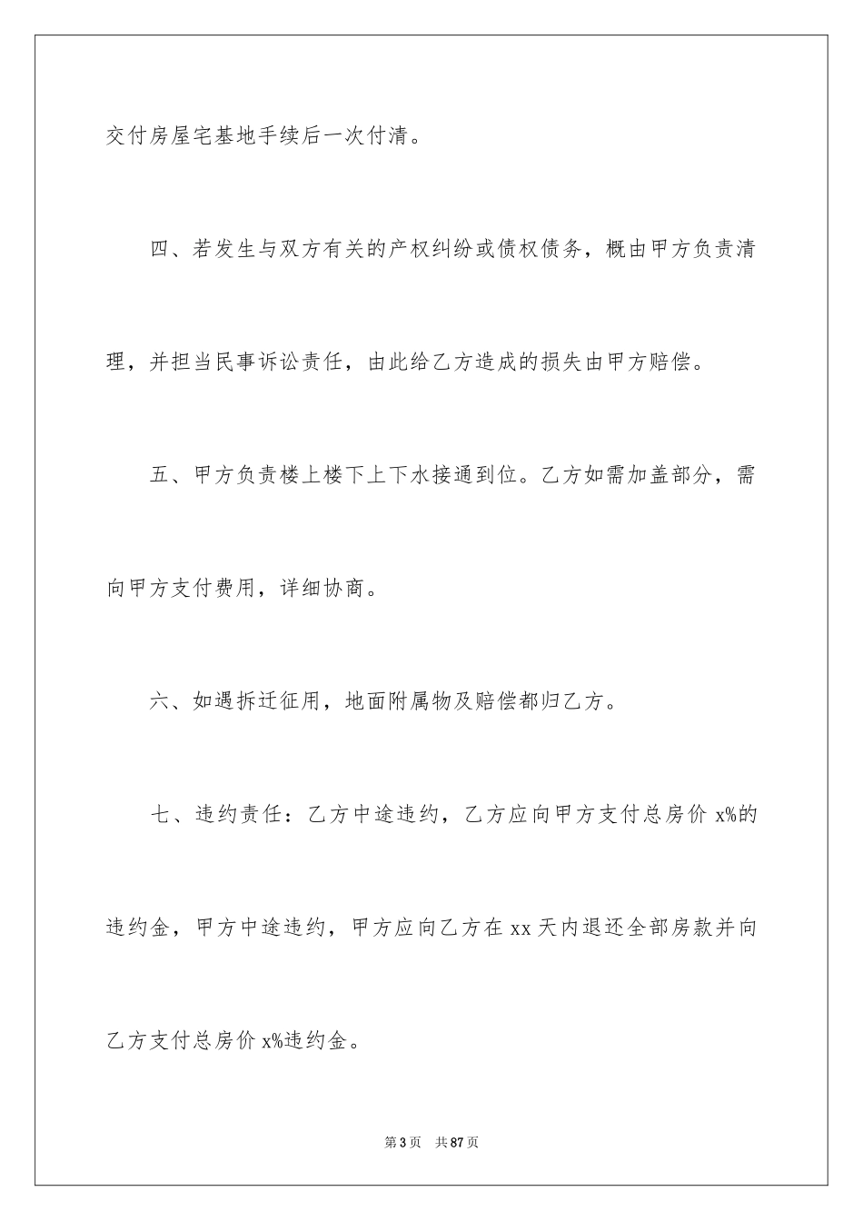 2024土地房屋买卖合同_第3页