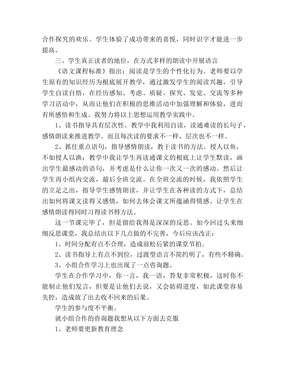 教案三年级语文上册《七颗钻石》教学札记_1 _第2页