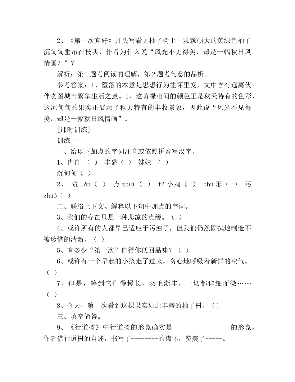 教案人教版七年级语文上册《短文两篇》同步练习 _第2页