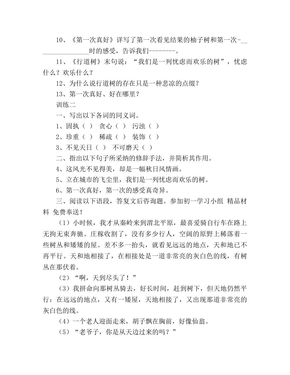 教案人教版七年级语文上册《短文两篇》同步练习 _第3页