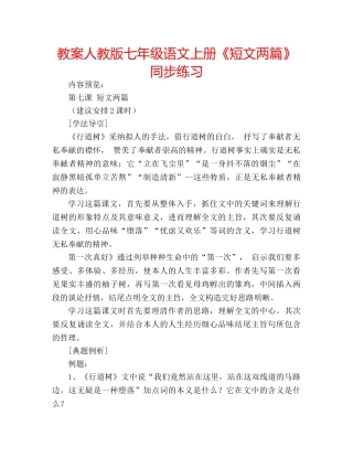 教案人教版七年级语文上册《短文两篇》同步练习 