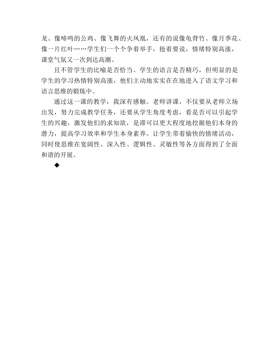 教案人教版四年级语文《火烧云》教学札记_1 _第2页