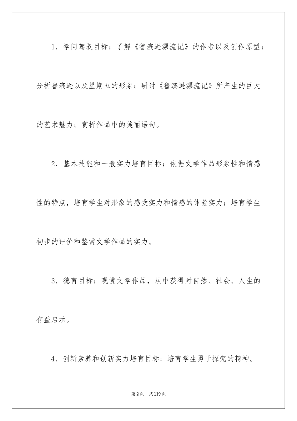 2024《鲁滨逊漂流记》教案_第2页