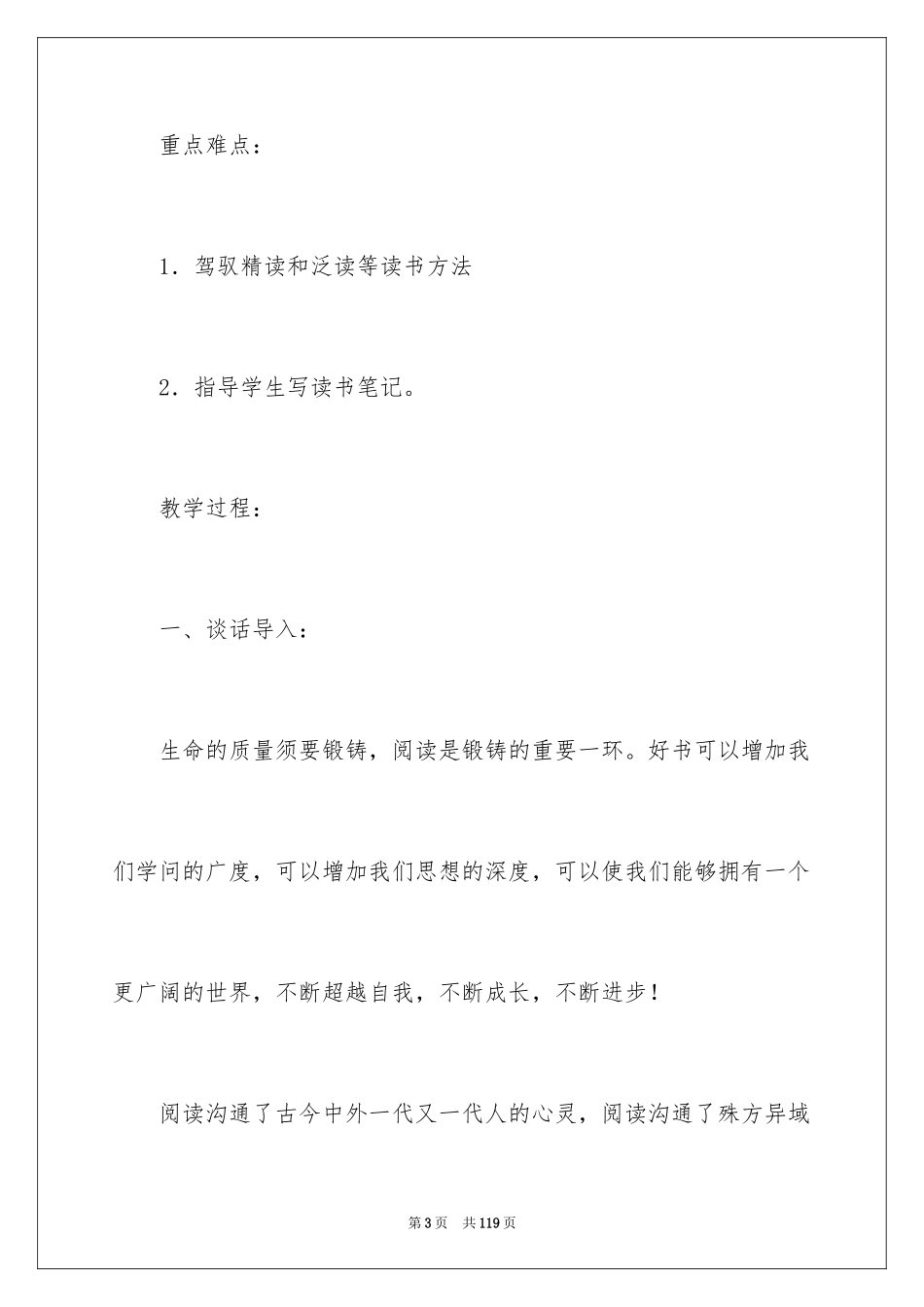 2024《鲁滨逊漂流记》教案_第3页