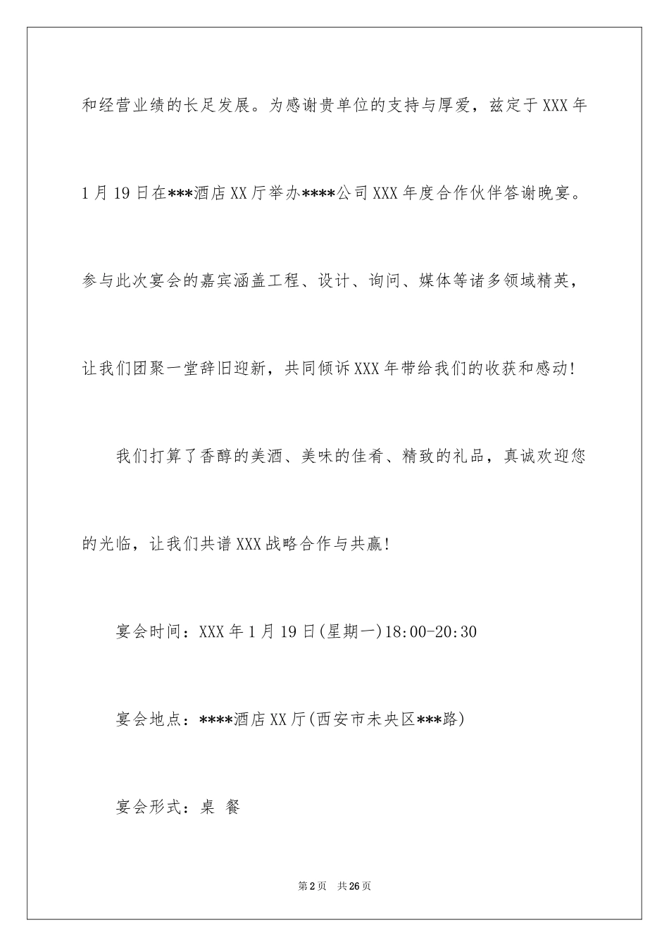 2024公司合作的邀请函_第2页