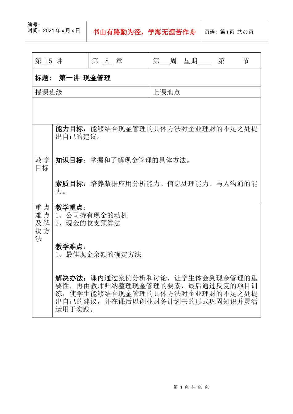 现金管理和应收账款管理解析_第1页