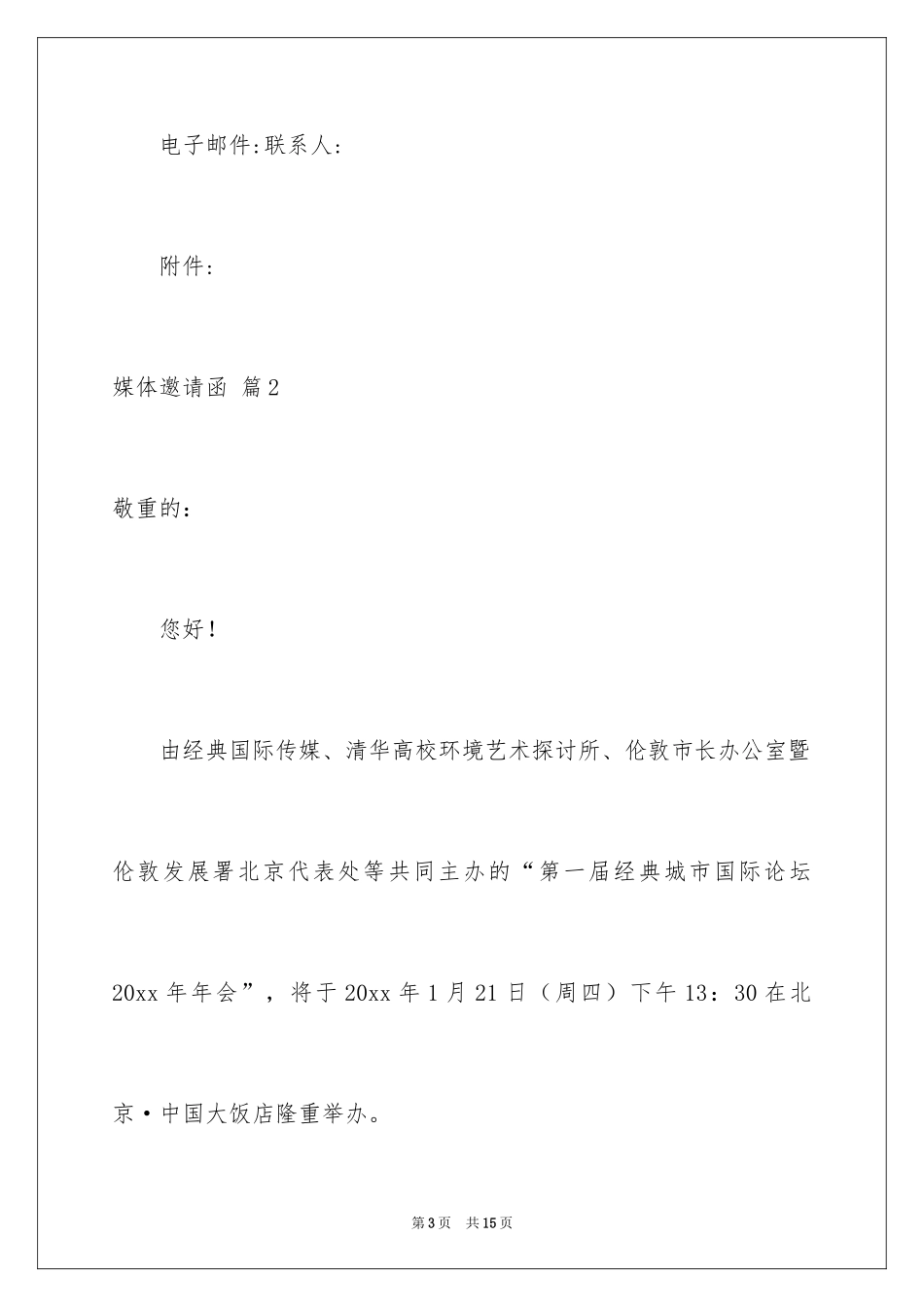 2024媒体邀请函_1_第3页