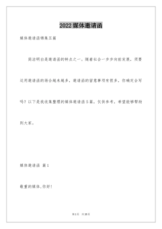 2024媒体邀请函_1