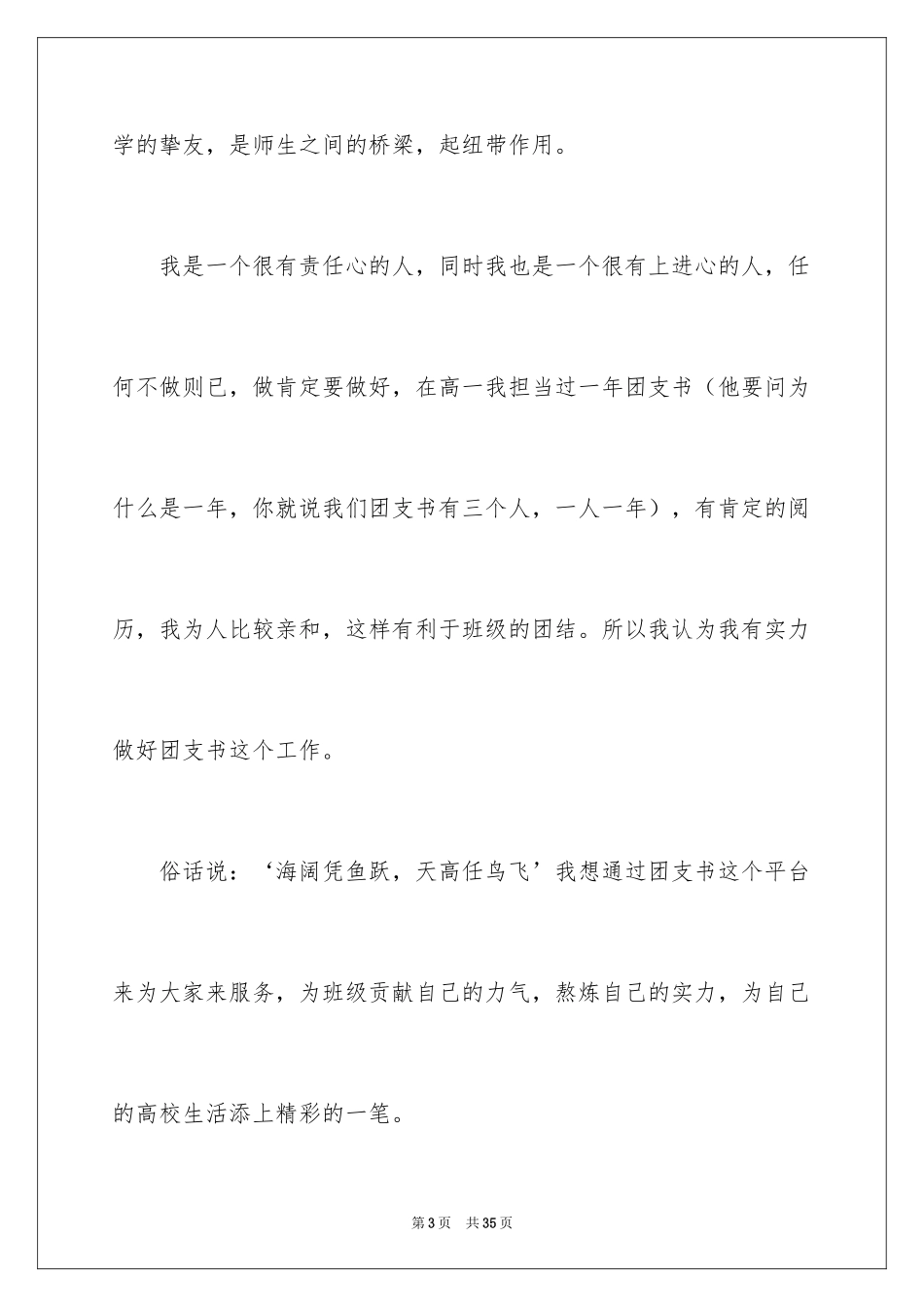2024团支书竞选演讲稿_11_第3页