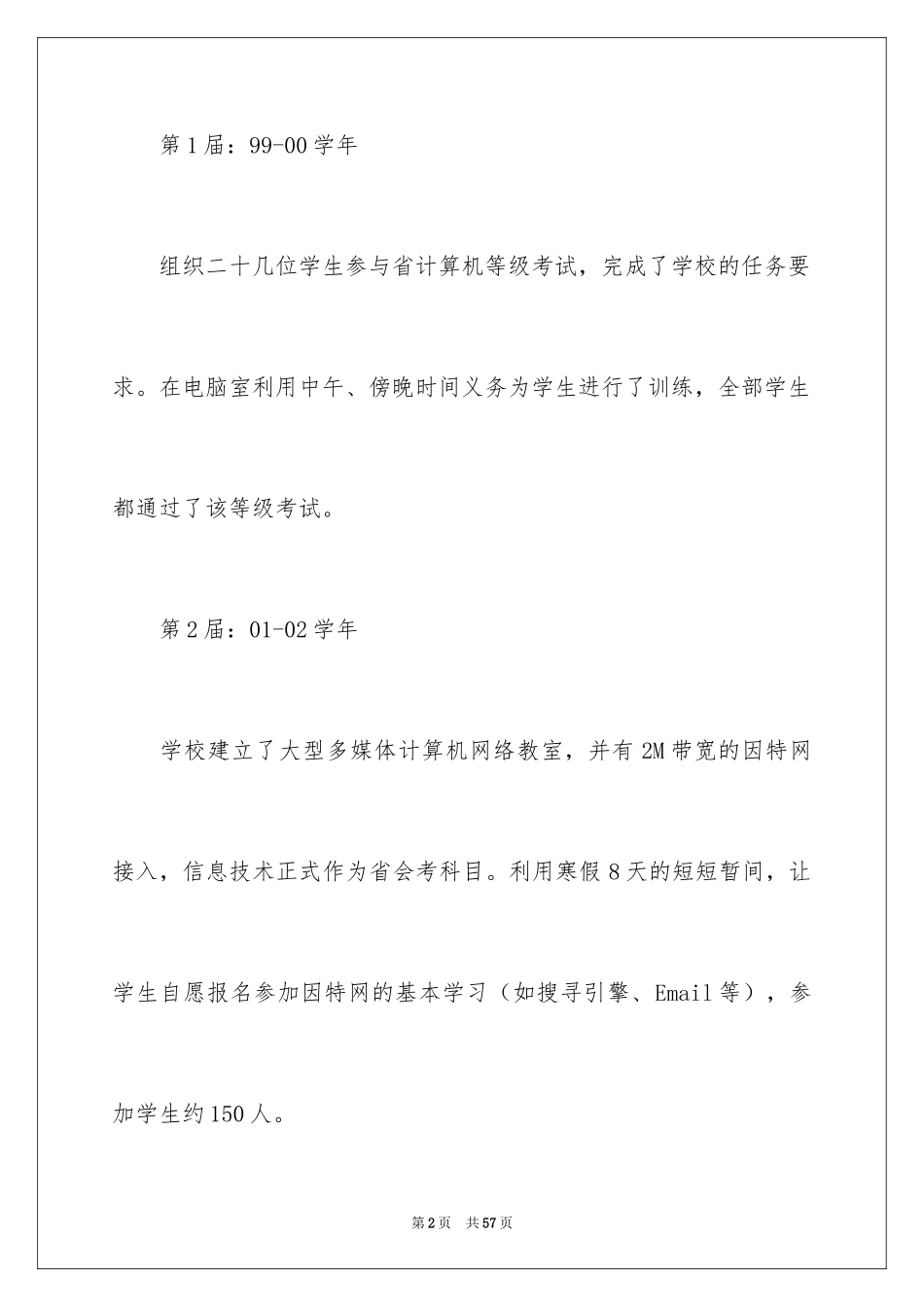 2024兴趣小组活动工作计划_第2页