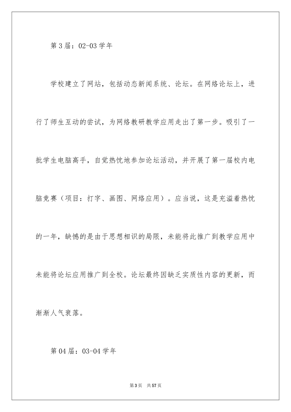 2024兴趣小组活动工作计划_第3页