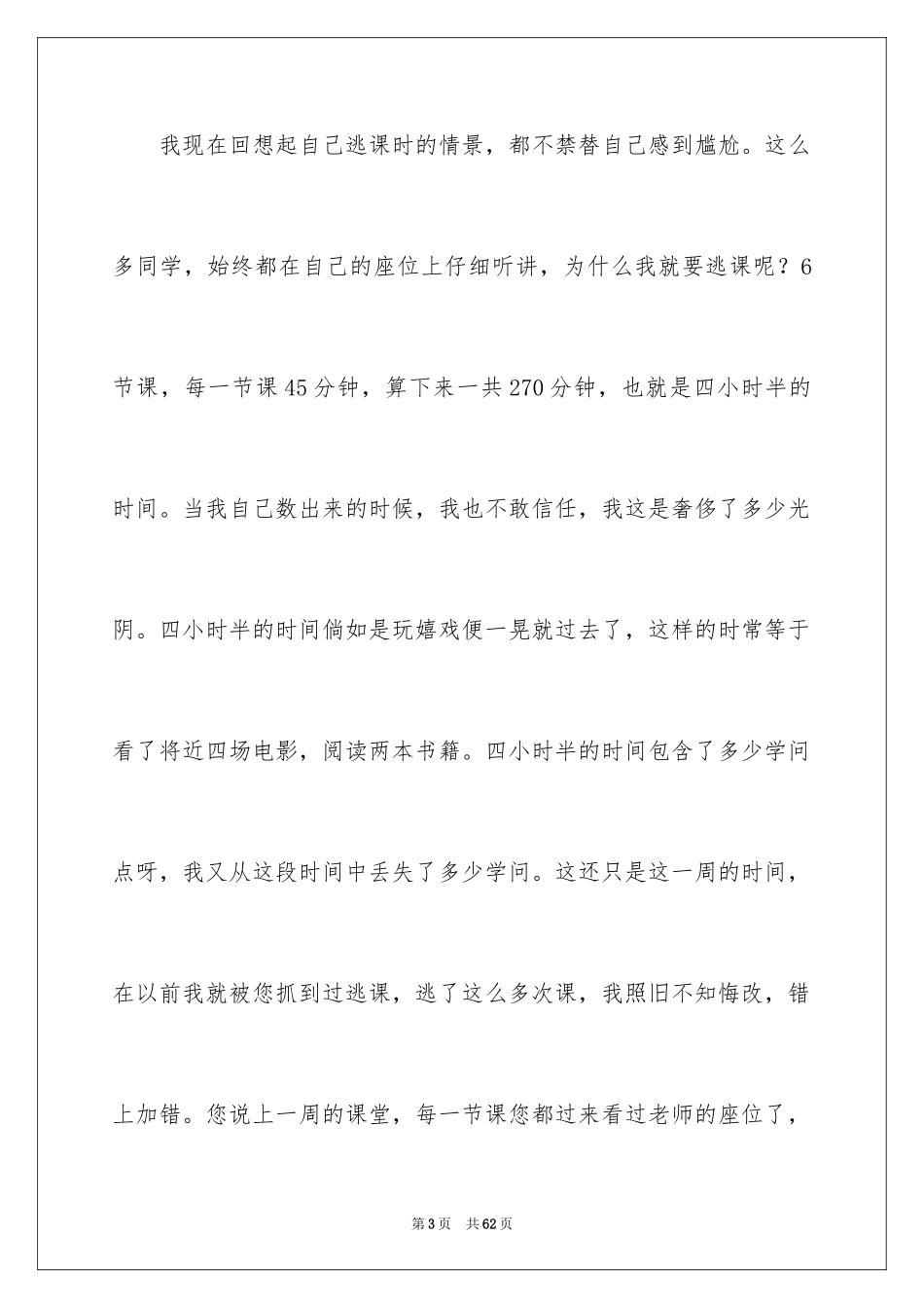 2024初中逃课检讨书_2_第3页