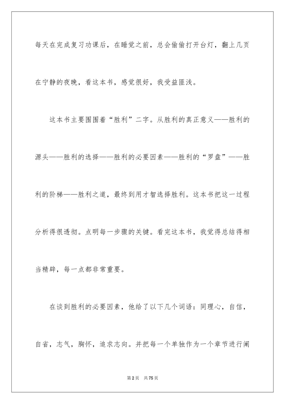 2024做最好的自己读书心得_12_第2页