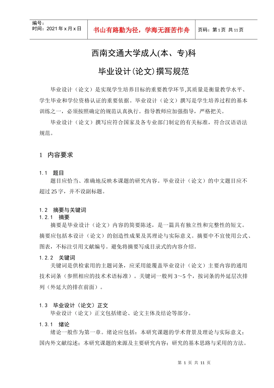 西南交通大学成人(本_第1页